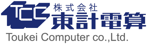 東計電算
